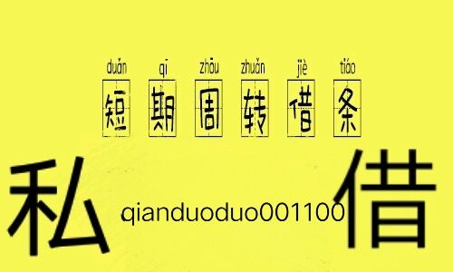 昆明借钱 私人贷 无需任何抵押信用借款 无前期费用 保证下