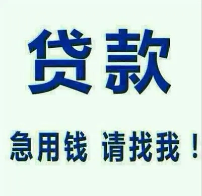 昆明打欠条借款 私人贷空放 私借 无抵押民间借贷找到了 个人急用钱借款