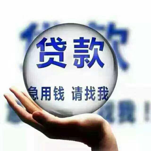 昆明上班族借款 私借空放 低息应急借贷 短期私人借款 靠谱借钱