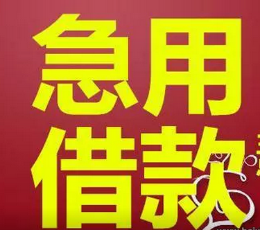 昆明简单借钱私人借款 办法找到了 私借空放 本地民间借贷 个人借款