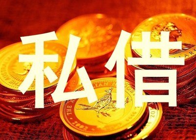 昆明靠谱民间借贷 私人借贷 个人大额信用借款 无需抵押私贷24小时快速拿钱