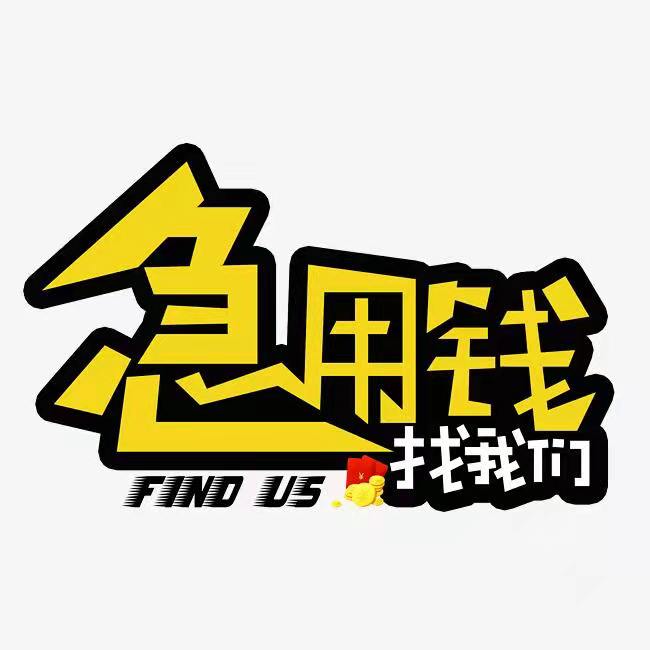 昆明征信出问题急用钱？小额借款与个人放贷途径解析