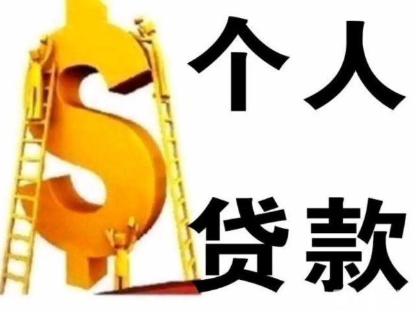 云南应急借款新举措：个人无需抵押，快速低息解决急用钱问题