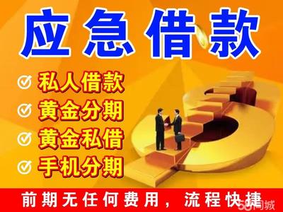 昆明急用钱私贷：快速解决资金周转难题的便捷通道