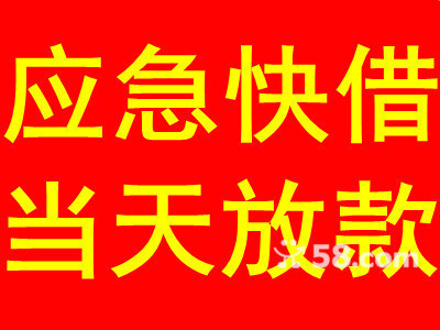 昆明短借 个人应急借 私人借款 靠谱民间借贷大额信用借款