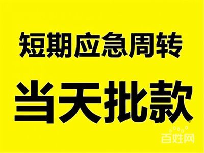 昆明五华区急用钱线下私人贷 个人急用钱民间借贷 当天拿钱