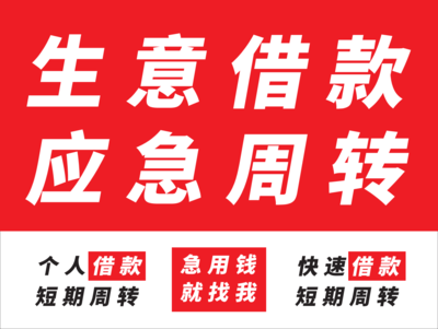 昆明企业贷 本地大额资金周转 个人借钱线下低息应急借款