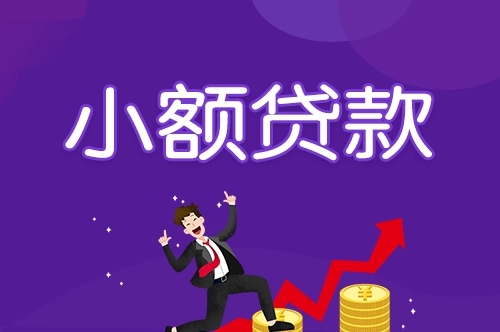 昆明借钱 本地空放私人借款 24小时应急借款 当天拿钱