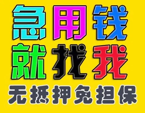 	 昆明个人速借| 昆明线下私人借款 个人应急借钱当天24小时下款