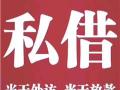 	 昆明大额私贷 昆明线下个人放款 无需抵押当面打欠条应急借