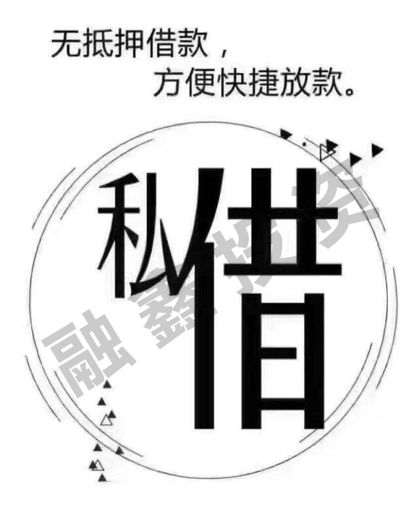 	 昆明靠谱民间借贷 线下私贷 昆明个人空放 上班族可借 无需抵押