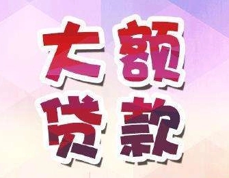 	 昆明借钱救急 专业空放私借 本地快速放款 一对一私借