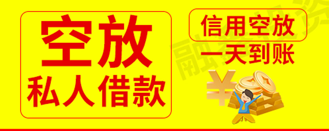 	 昆明私借 昆明民间借钱 应急贷款 费用透明24小时下款服务